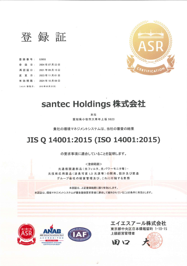 ISO14001の認証登録