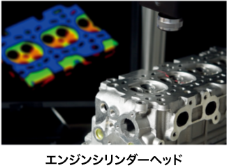 3D測量示例_發(fā)動機(jī)氣缸蓋