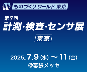 ものづくりワールド2025