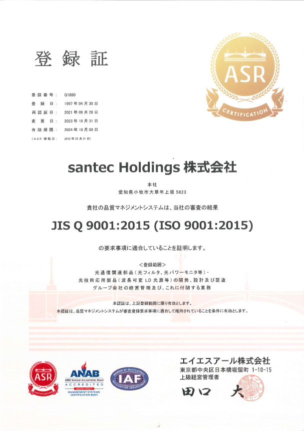 ISO9001の認証登録