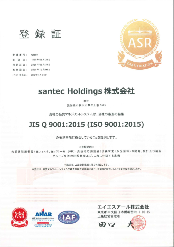 ISO9001の認証登録