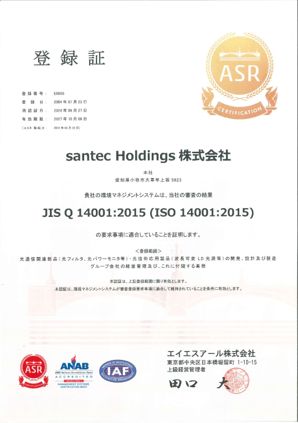 ISO14001の認証登録