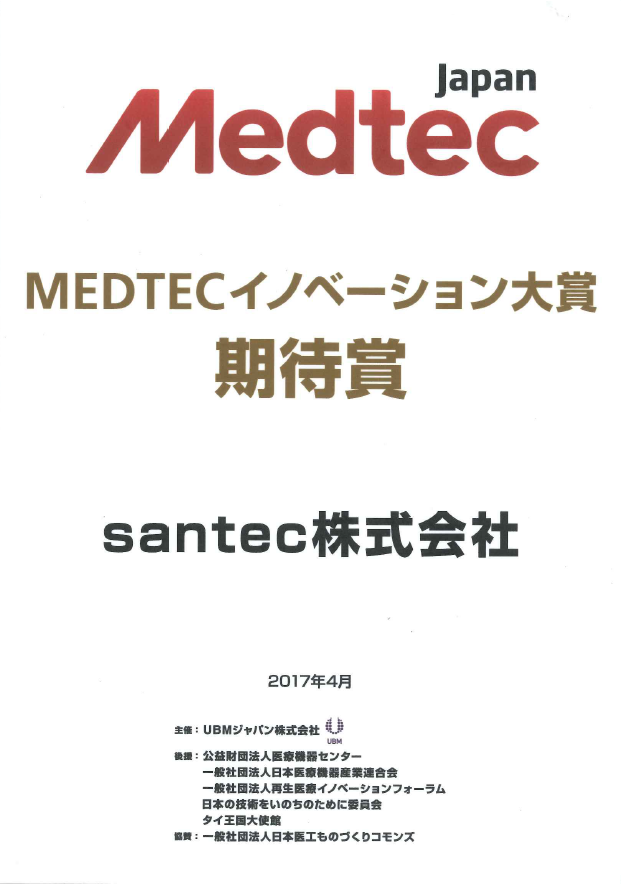 MEDTECイノベーション大賞
